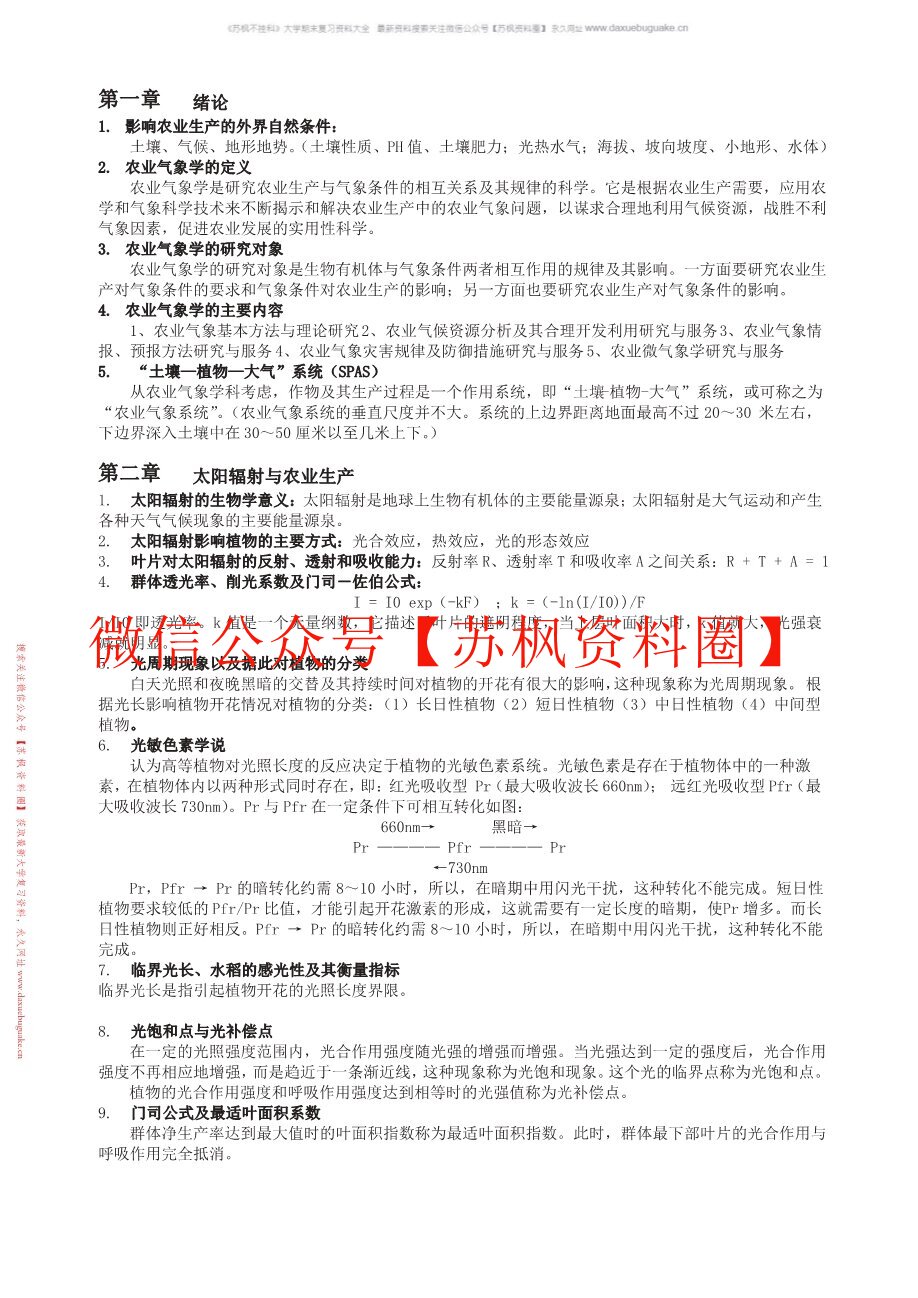 农林气象学